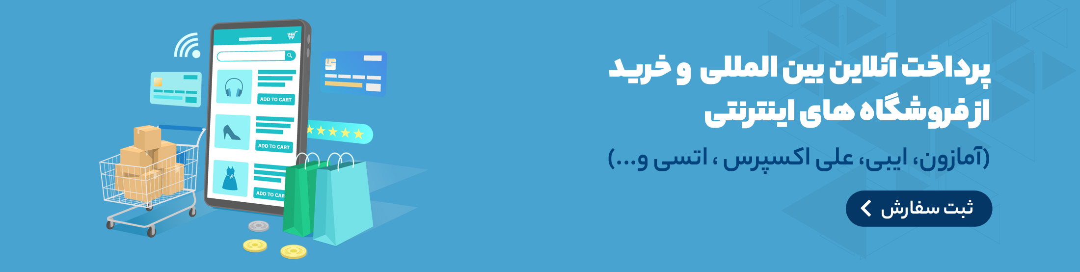 پرداخت در سایت های خارجی