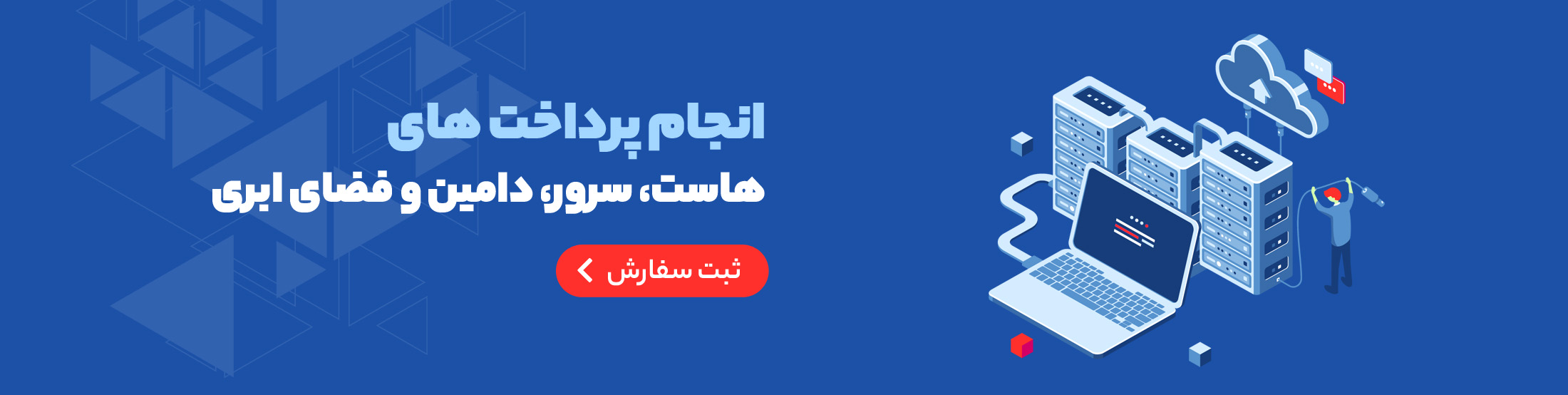 خرید هاست خارجی