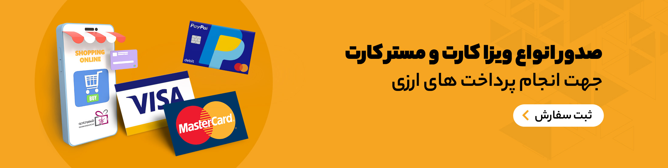 ویزا کارت مجازی